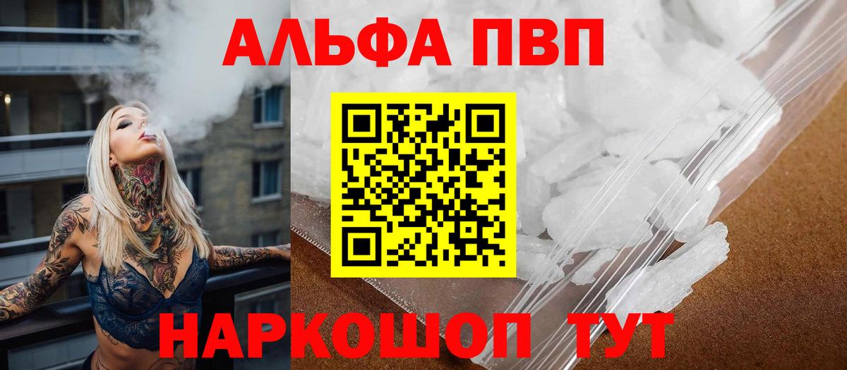 A PVP кристаллы  купить   Ачхой-Мартан  A-PVP мука 