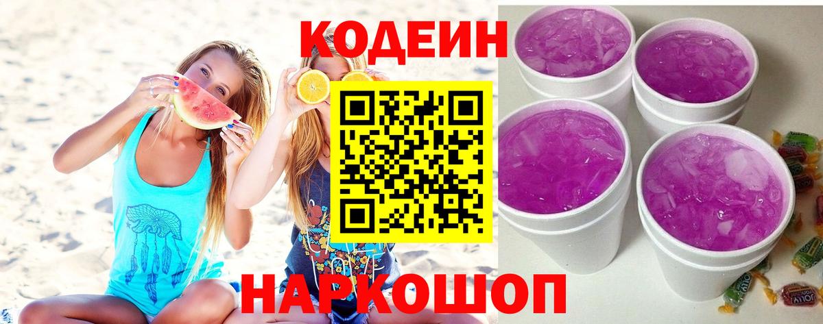 Кодеин напиток Lean (лин)  Codein напиток Lean (лин)  Вход с VPN  Ачхой-Мартан 