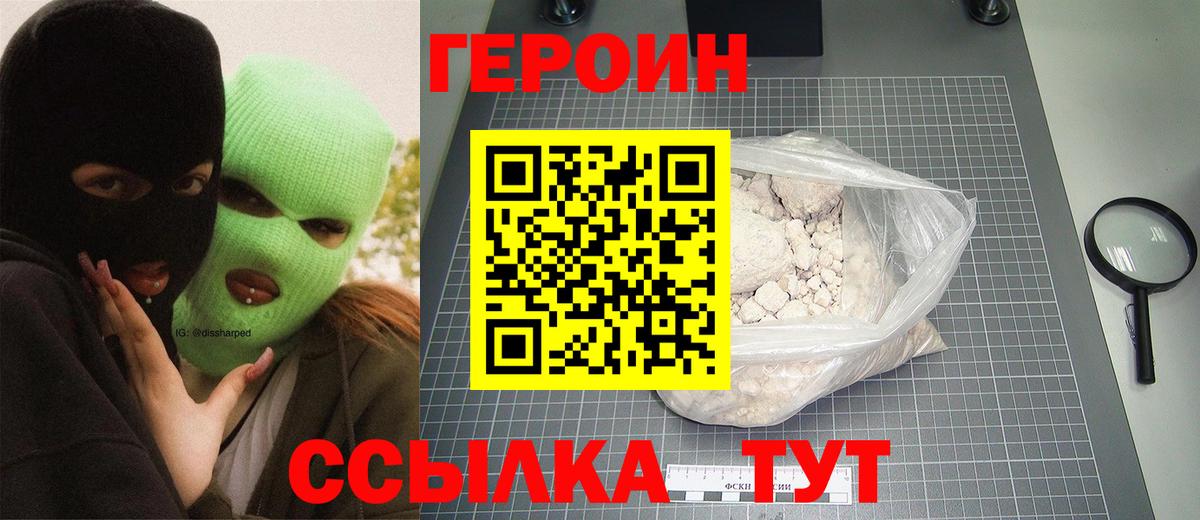 Героин хмурый Ачхой-Мартан