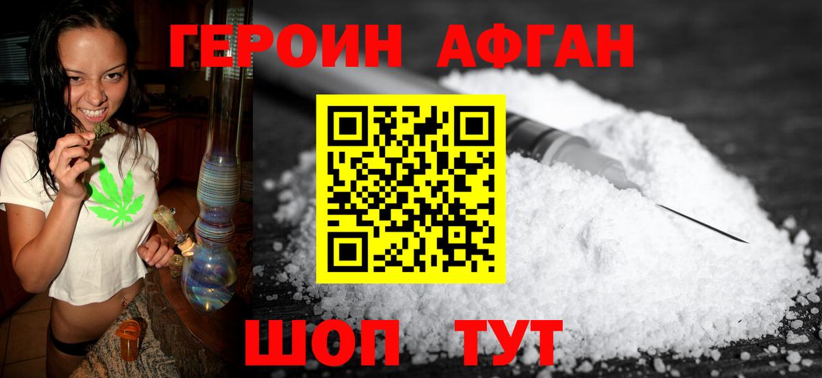 Ачхой-Мартан  ГЕРОИН Афган  ГЕРОИН  Вход с VPN 