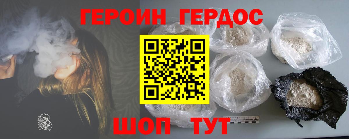 Героин герыч Ачхой-Мартан