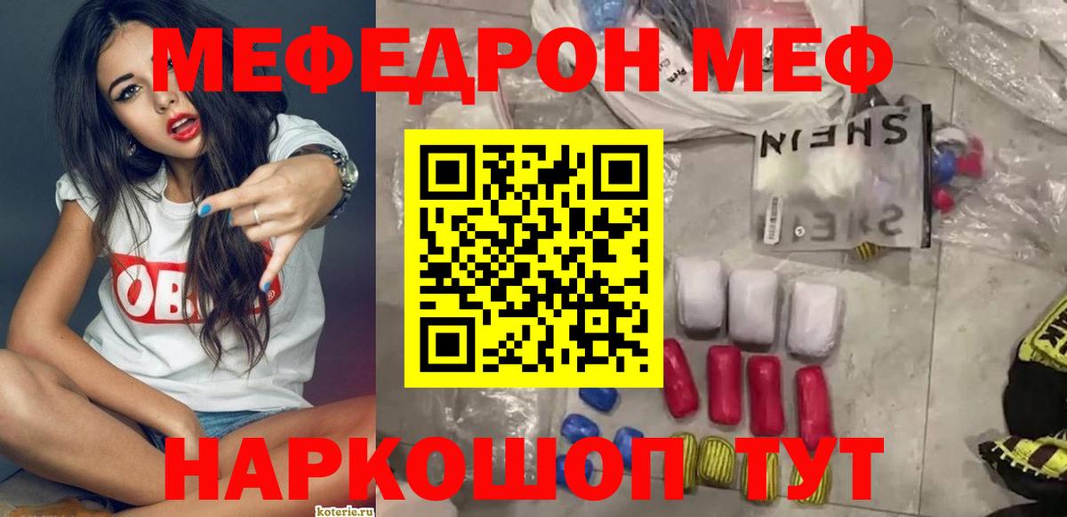Меф мяу мяу  Ачхой-Мартан