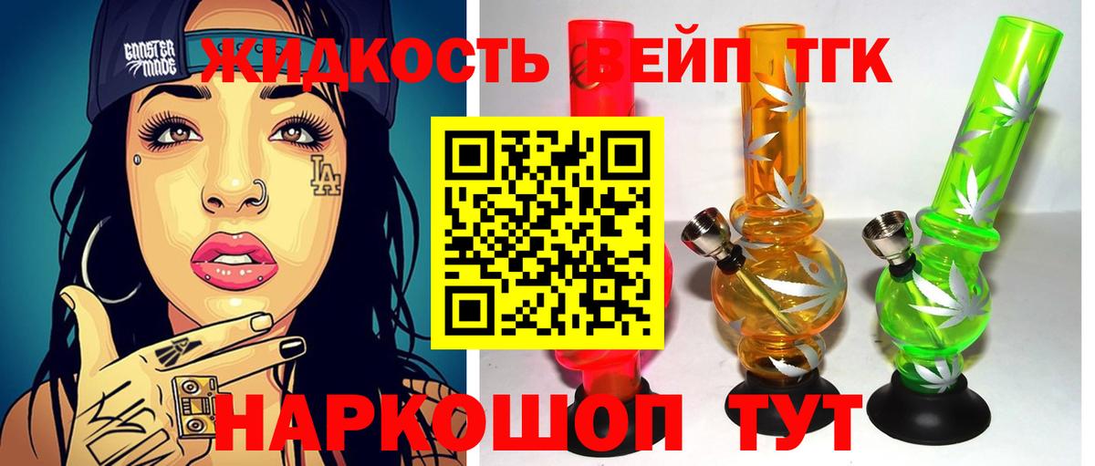ТГК вейп с тгк Ачхой-Мартан